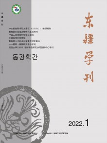 东疆学刊期刊